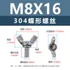 Tornillos Mariposa de Acero Inoxidable 304, Tornillos de Mano en Forma de Mariposa, Tornillos de Cuerno Yuanbao, Pernos de Mano M3M5M8M12