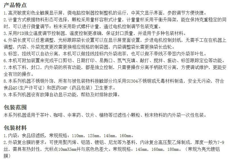 袋泡茶参数