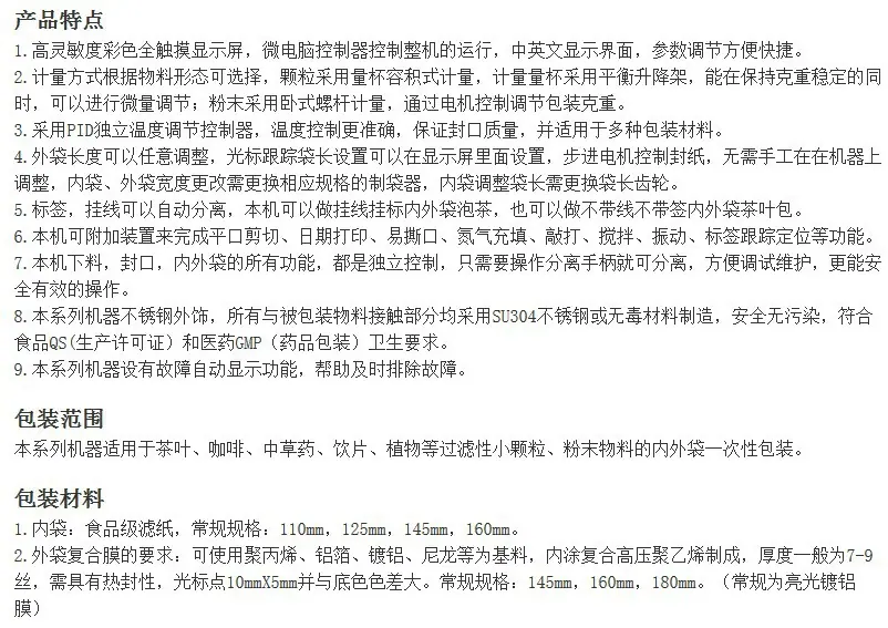袋泡茶参数