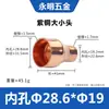 Tê Redutor de Cobre Vermelho Diâmetro Desigual Mudança Direta de Diâmetro Conexão de Tubo de Cobre Vermelho Adaptador Redutor de Diâmetro para Armazenamento a Frio 6,35-76 Junta Soldada