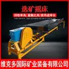 Mesa vibratoria de procesamiento mineral de fibra de vidrio 6S, Equipo de separación hidrostática para recuperación de mineral de estaño, escoria de lepidolita, Separación hidrostática minera