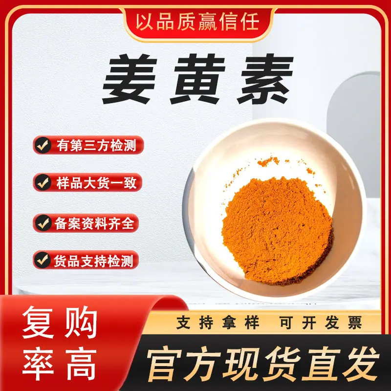 姜黄素 874