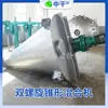 Mezclador Cónico de Doble Espiral Químico Alimentario Mezclador Vertical Mezclador Cónico de Polvo Seco Secado Medio