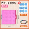 Matemáticas de Primaria Tablero de Clavos Geometría Material Didáctico Forma de Gancho Multifuncional Tablero de Clavos para Estudiantes de Primero y Segundo Grado de Primaria
