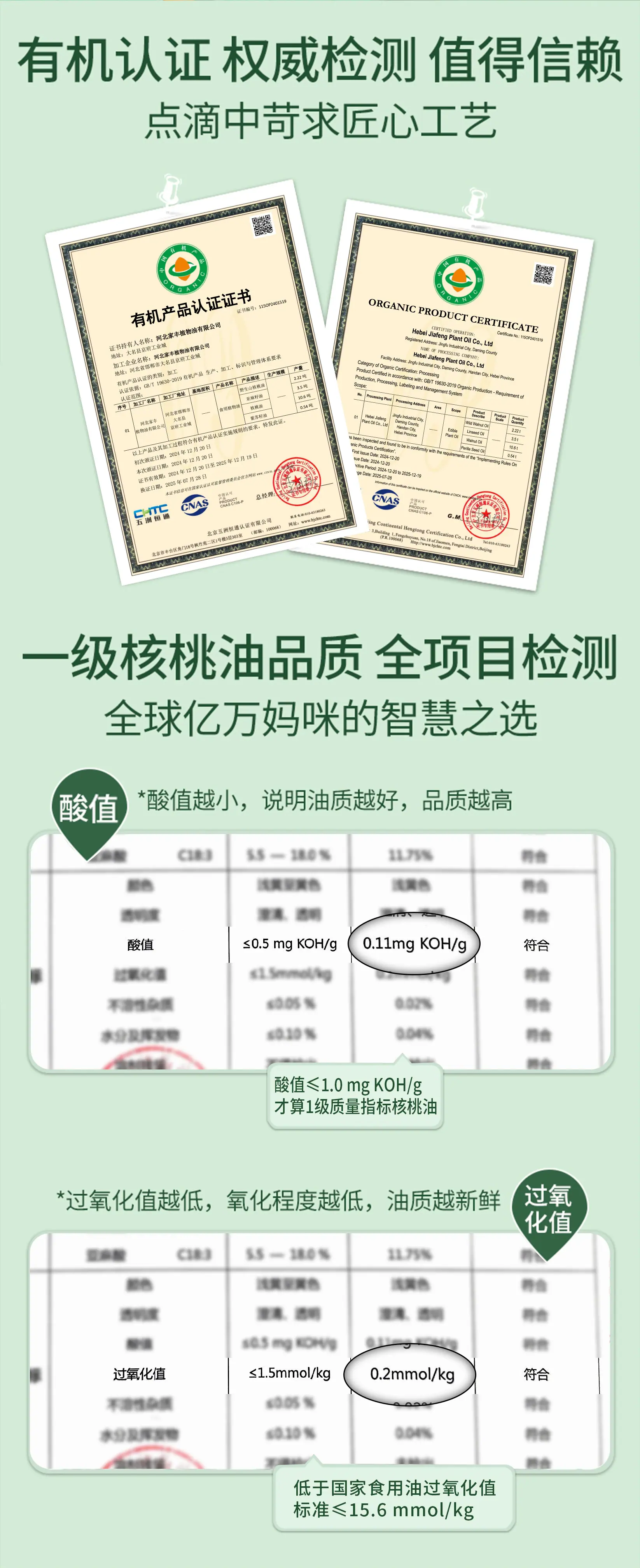 有机核桃油-500ml-详情页_04.jpg
