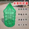 Cubierta Protectora para Bomba de Agua Bolsa de Malla con Filtro Cubierta Protectora para Bomba Sumergible Bolsa de Malla Protectora Red de Malla con Filtro Anti-atascos Red Protectora Anti-incrustaciones