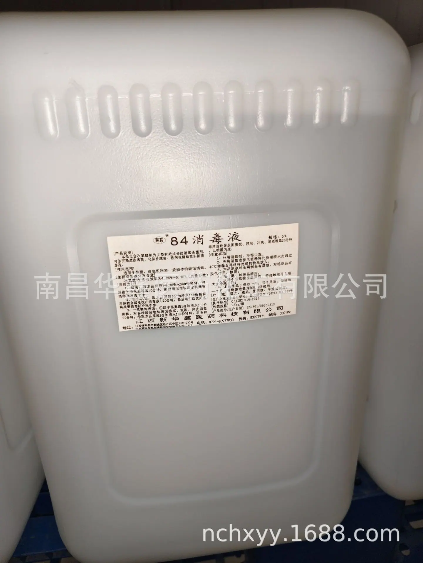 84消毒液25kg1
