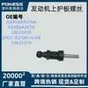 Ag9G6A957Aa Es Adecuado para el Tornillo de la Placa Protectora Superior del Motor del Ford New Mondeo Ag9Z6A957A