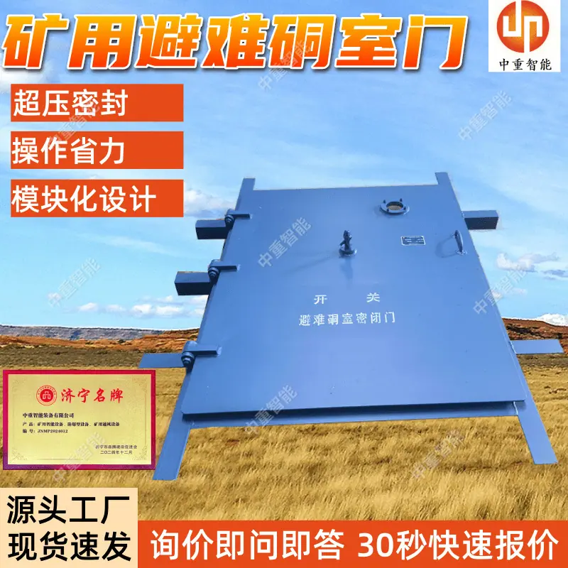 矿用避难硐室门.png