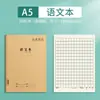 Sijin Cuaderno 16K Cuadernos Específicos para Chino, Matemáticas e Inglés, un Juego de Cuadernos de Papel Kraft para Cada Materia, Juego Completo de Cuadernos de Corrección de Errores