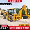 Máquina de Doble Propósito para Excavadora y Cargadora Transfronteriza, Retroexcavadora, Máquina Dos en Uno, Montacargas de Comercio Exterior, Venta Directa de Maquinaria de Ingeniería para Comercio Exterior