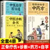 Métodos de Curación Ortopédica de la Medicina Tradicional China Libros Genuinos Ilustran los Misterios de los Músculos y Huesos y Transmiten los Libros Médicos y de Cuidado de la Salud Durante Miles de Años