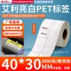 Papel para Etiqueta de Pet Aili Branco Brilhante 20*150 Branco Autoadesivo Etiqueta de Código de Barras Resistente a Rasgos Papel para Código de Barras Impressão de Pet