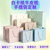 Bolsas de papel kraft de cartón blanco, bolsas de mano para cosméticos, bolsas de regalo para gafas con logo personalizado en lotes pequeños, bolsas publicitarias para empresas