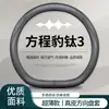 Funda para volante Fangchengbao Titanium 3, 25 modelos, versión de conducción inteligente, gamuza ultrafina que absorbe el sudor, accesorio interior de coche