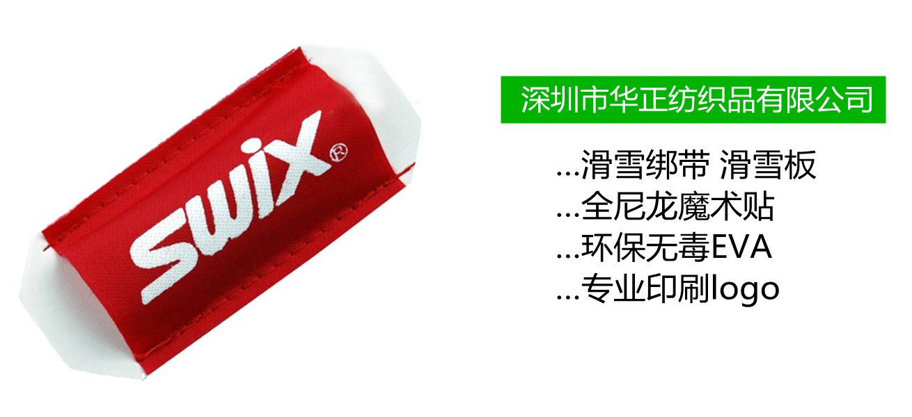滑雪绑带 (171)_副本