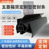 Tira de sellado para puerta trasera de furgoneta panel Wuling, tira de goma impermeable en forma de I, tira de aislamiento para puerta lateral de camión caja Wuling