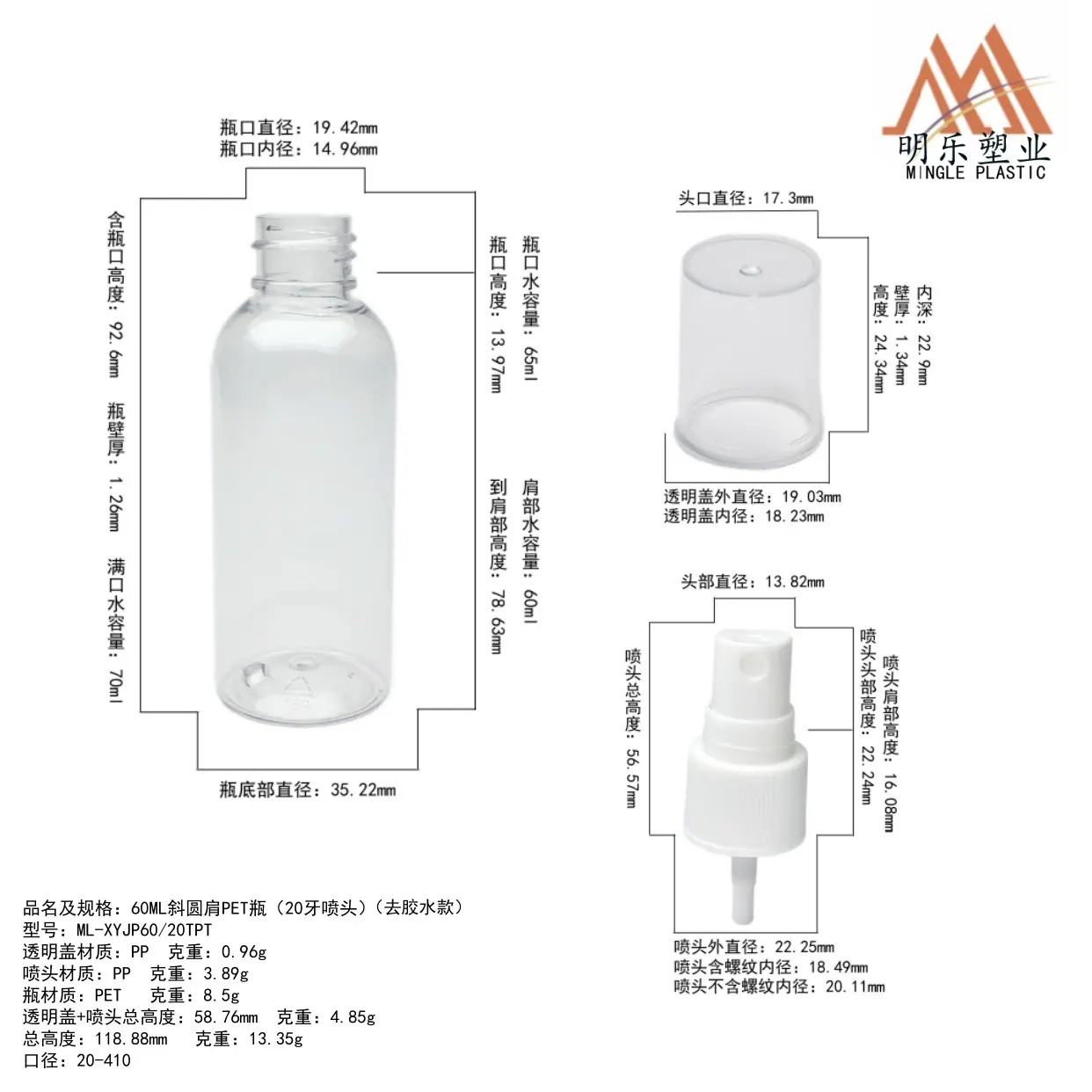 60ML斜圆肩PET瓶-03尺寸图
