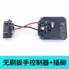 Placa de Control de Llave de Torque Eléctrica sin Escobillas Tipo Universal Placa de Circuito del Controlador Placa de Circuito de Llave de Torque Eléctrica Interruptor de Control Principal Accesorios