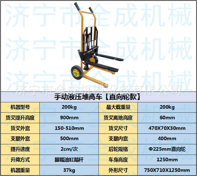 液压堆高车200直向轮款参数.png