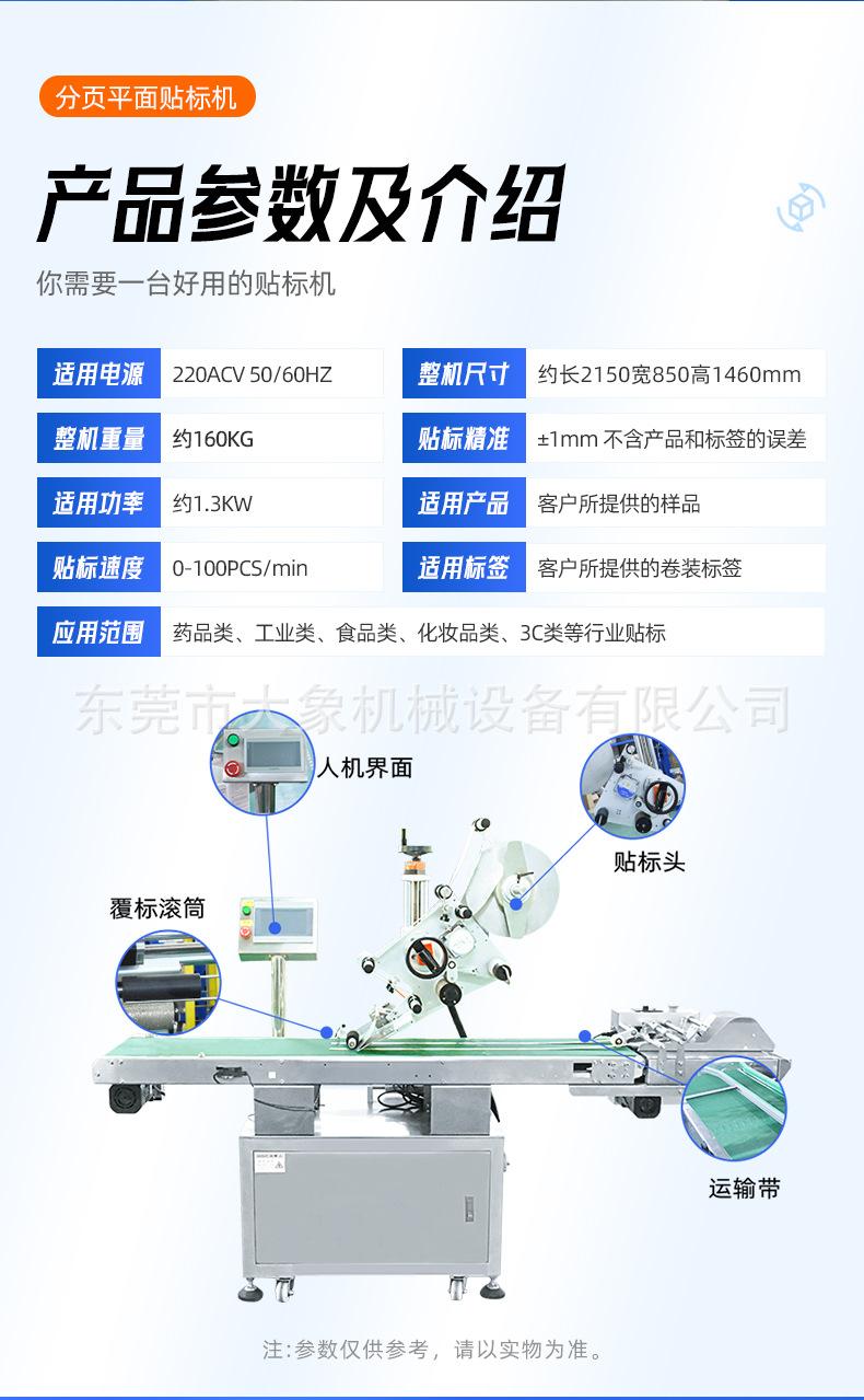全自动分页平面贴标机_08.jpg