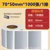 Muestra Gratuita de Papel para Etiquetas Plateado Mate, Etiqueta Adhesiva Imprimible PET Resistente a Altas Temperaturas, Papel para Etiquetas de Impresión Plateado Mate con Adhesivo Fuerte
