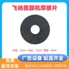 Fubao Fubaoji Lámina de Fricción Fubao Fubaoji Laminadora de Película Junta Tipo Universal de Lámina de Fricción de Resina para Laminadora de Película Feiyang