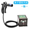 Soplador iónico antiestático STAN Shentian, pistola pulverizadora antiestática de grado industrial para eliminar polvo, para soplar polvo y eliminar estática de plástico