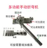 Jiangsu Taidong produce máquina dobladora manual pequeña multifuncional para varilla corrugada, acero redondo, alambre, hierro plano, dobladora de tira de hierro
