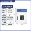 Horno de Secado por Aire Caliente de Temperatura Constante Eléctrico, Horno Industrial Pequeño de Calentamiento a Alta Temperatura, Secador, Horno de Laboratorio