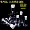 Matraz Erlenmeyer matraz volumétrico 100/250/500ml tapón de goma resistente a altas temperaturas vaso de precipitados cónico de vidrio equipo experimental