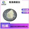 Polvo de Proteína de Salmón ADN>90% Extracto de Salmón en Stock con Envío Gratis Nucleoproteína de Salmón