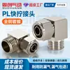 Conexão rápida Guchuang totalmente em cobre cotovelo roscado PL8-02 6-0110-03 conector pneumático rápido para mangueira de ar