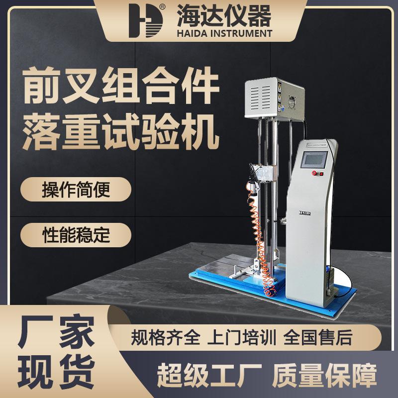 HD-前叉组合件落重试验机