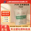 POM de alto flujo Asahi Kasei 7520, materia prima para productos de pared delgada, sujetadores, componentes de válvulas, material de polioximetileno