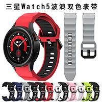 三星watch5双色硅胶表带 watch5pro波浪款官方表