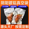 Bolsa de Vacío Gruesa Aluminizada Yin y Yang Bolsa de Empaque de Alimentos de Papel de Aluminio Plástico Transparente Brillante Extracción de Aire Bolsa para Alimentos Cocidos Comprimidos