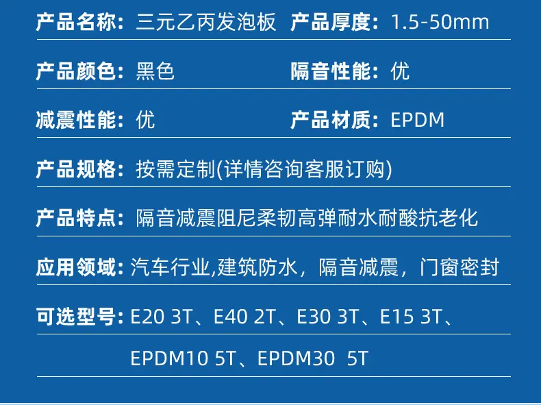 EPDM-详情页_07.jpg