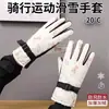 Guantes de Esquí y Ciclismo Invierno Pantalla Táctil Forro Polar Engrosados Calientes para Exteriores Resistentes al Frío Cortavientos Impermeables Guantes de Motocicleta