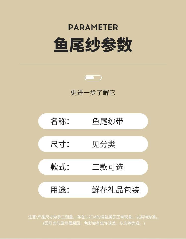 鱼尾丝带详情3_11.jpg