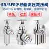 Válvula Reductora de Presión Neumática de Acero Inoxidable Sfr-200/400-02/03 Resistente a la Presión 16/ 40kg Válvula Reguladora de Presión con Filtro