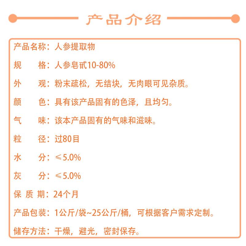 人参皂甙10-80%1