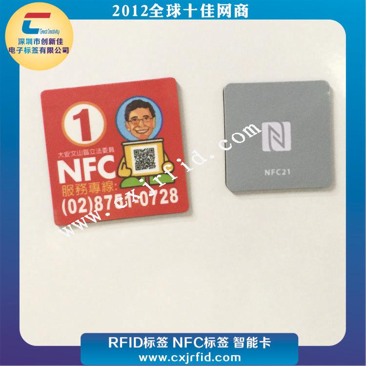 NFC冰箱贴1201