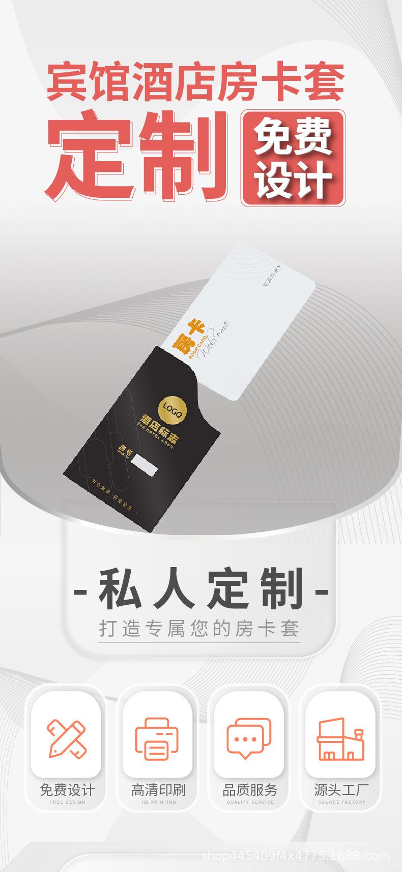 房卡套详情_新_01.jpg