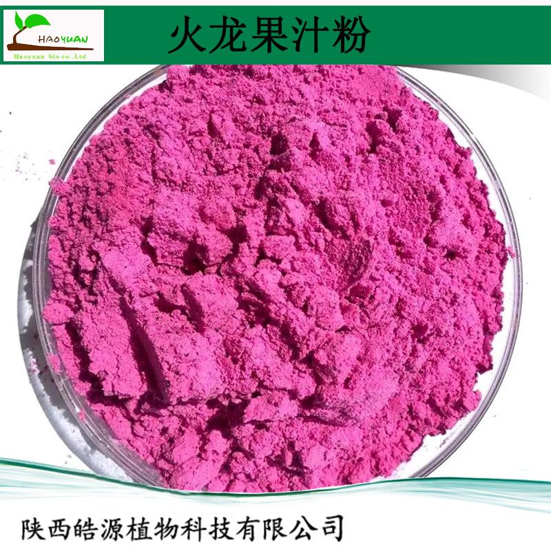 火龙果汁粉