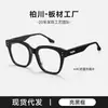 Óculos de Armação Preta em Material GM Estilo Zhang Ruonuo, Visual Natural, Armação Grande Unac, Opções de Grau Disponíveis, BC8019 Estilo Feminino Fashion