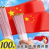 Bandera pequeña, bandera hecha a mano, sosteniendo una trompeta No. 8 banderas chinas del Día Nacional, pequeñas banderas rojas de cinco estrellas, decoración para exteriores