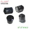 Aplicable a Piaggio Apria GPR RA1 FLY125 Zongshen tsunami filtro de aceite filtro de aceite filtro de aceite