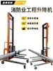 Elevador de conductos de aire, elevador de tuberías de incendios, instalación de paneles de almacenamiento en frío, máquina de aire acondicionado, máquina para colocar ladrillos en obra, vehículo elevador de plataforma