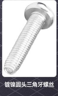 8.8级蓝白锌圆头三角牙螺丝_02_03.jpg